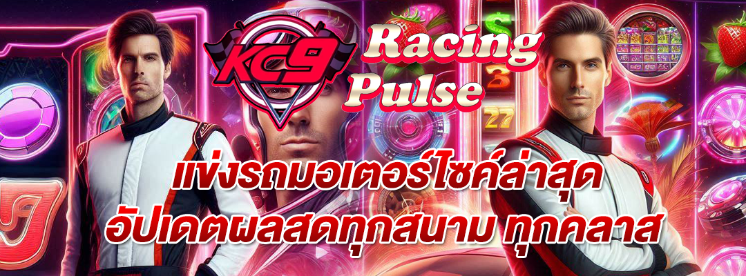 รถมอเตอร์ไซค์