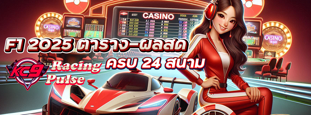 F1 2025